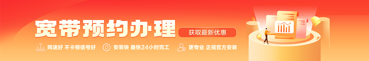 钦州宽带在线办理入口